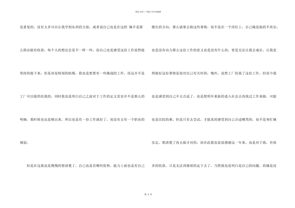 工厂员工年底辞职申请书_第2页