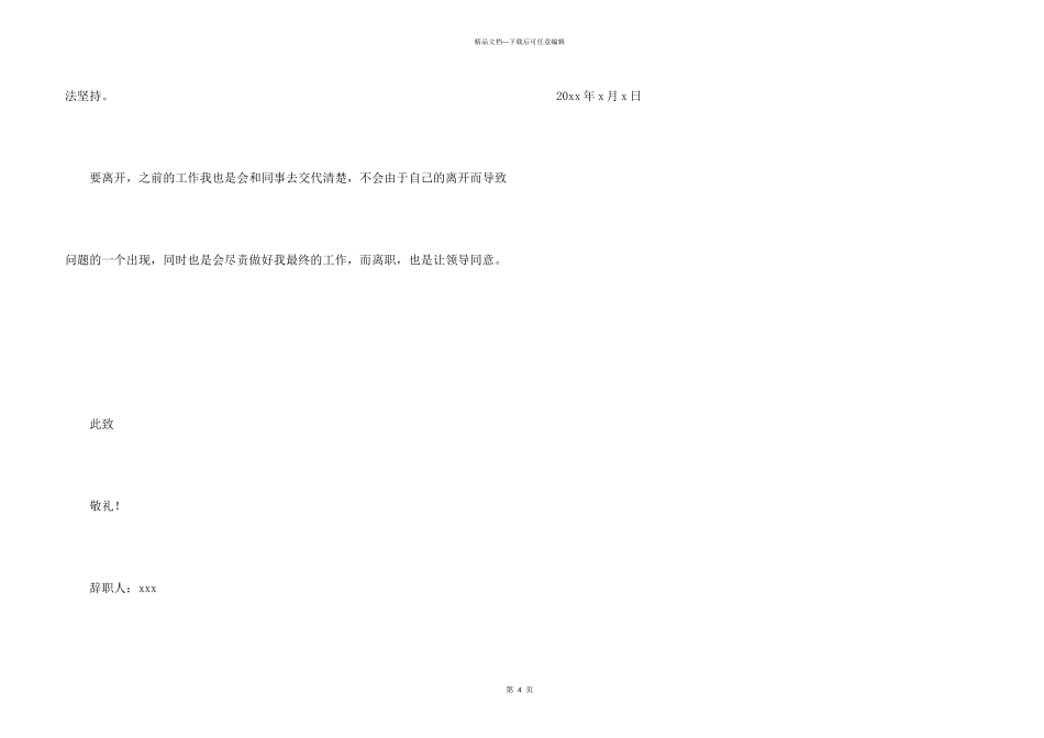 工厂员工年底辞职申请书_第3页