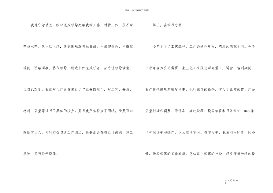 工厂员工个人年终工作总结_第2页