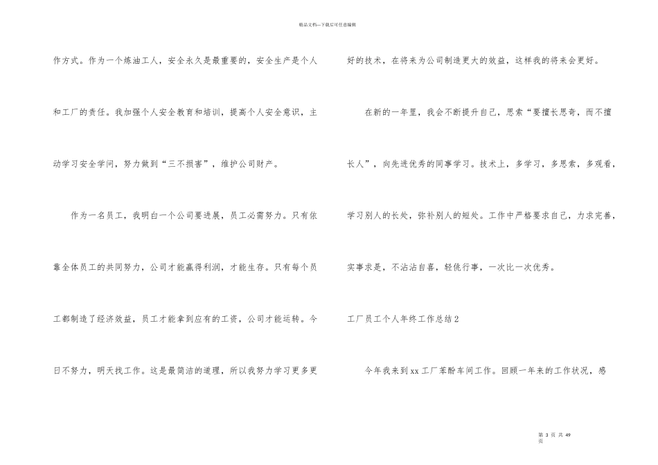 工厂员工个人年终工作总结_第3页