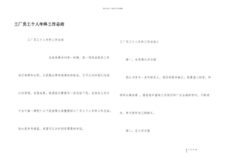 工厂员工个人年终工作总结