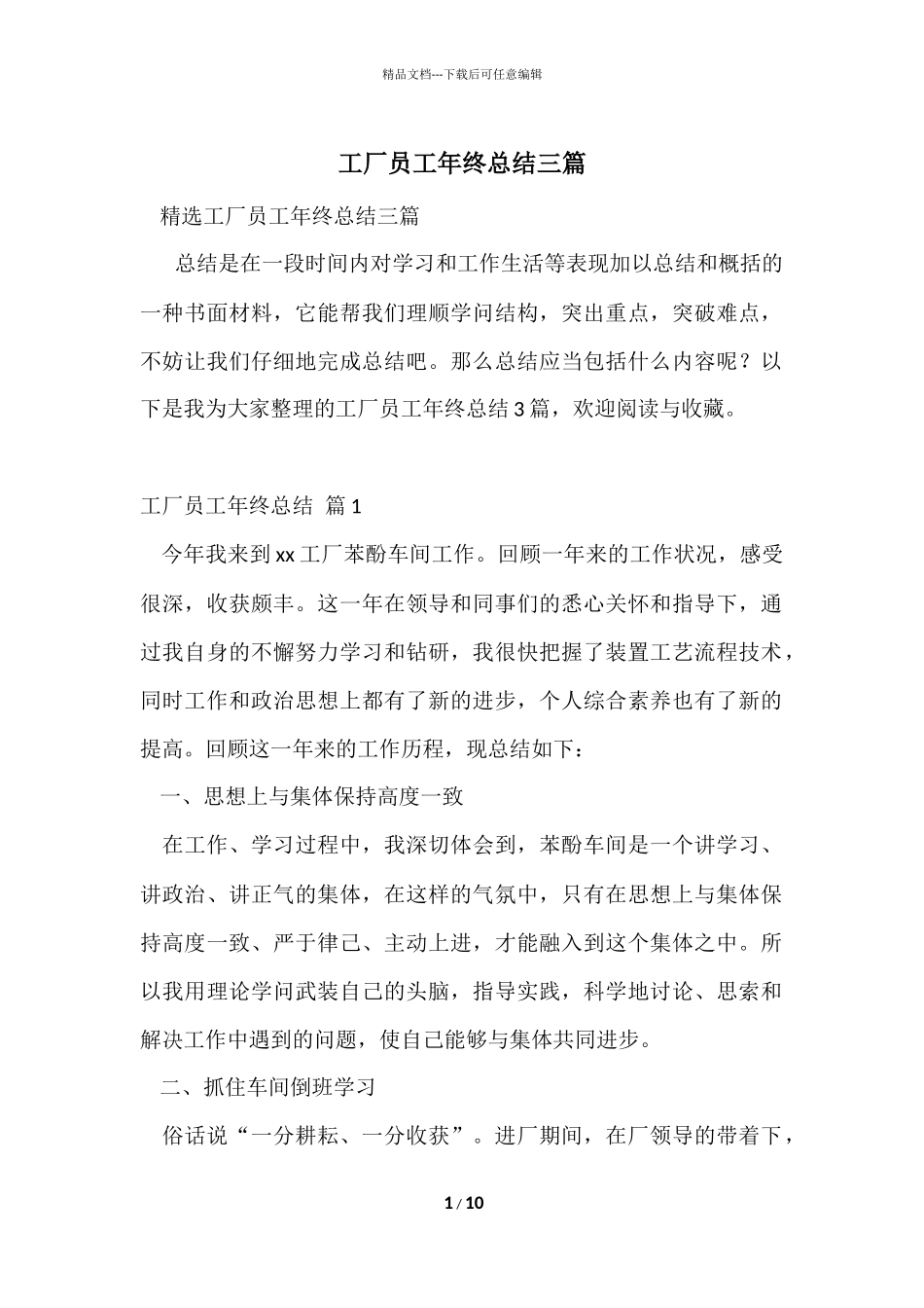 工厂员工年终总结三篇_第1页