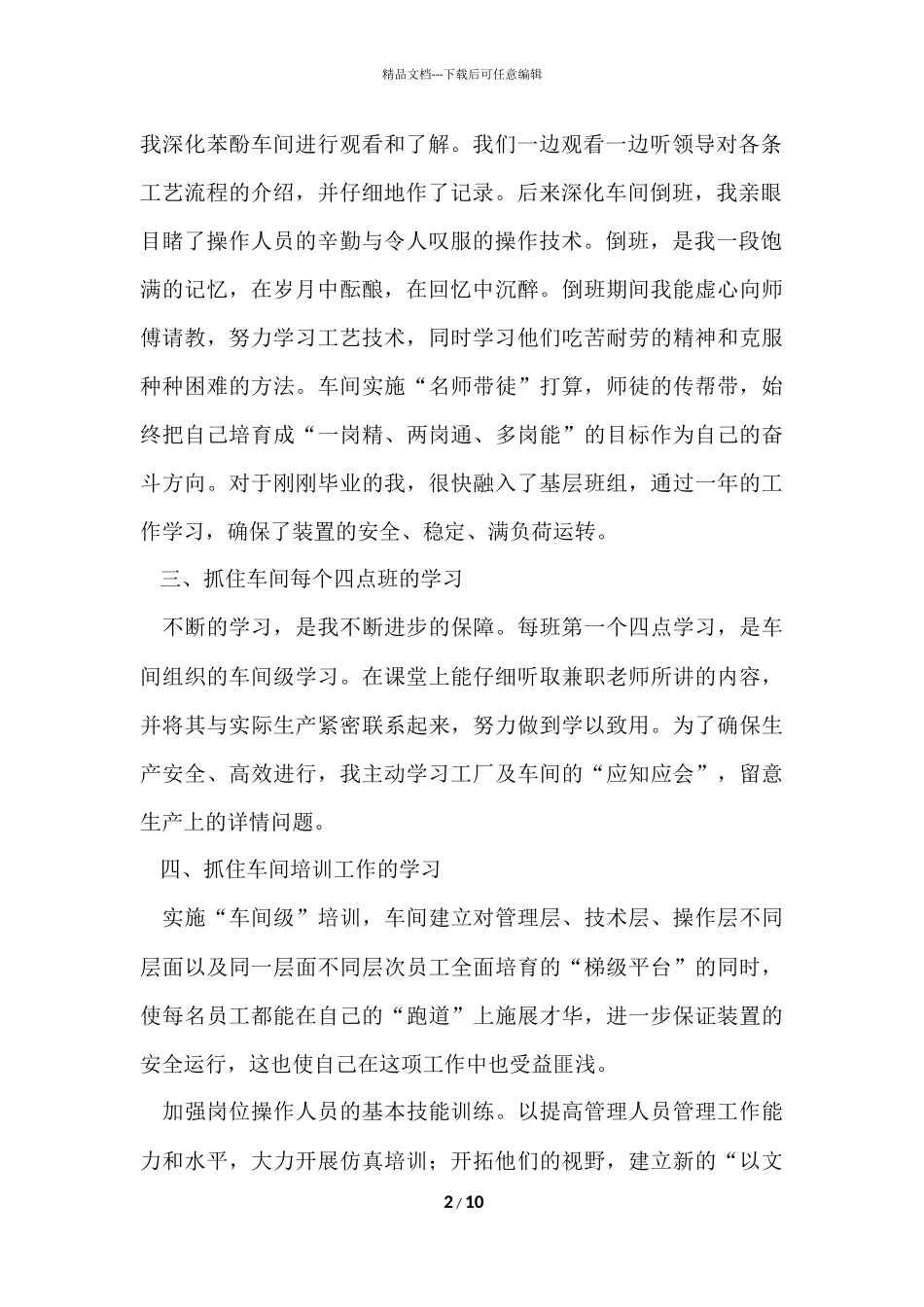 工厂员工年终总结三篇_第2页