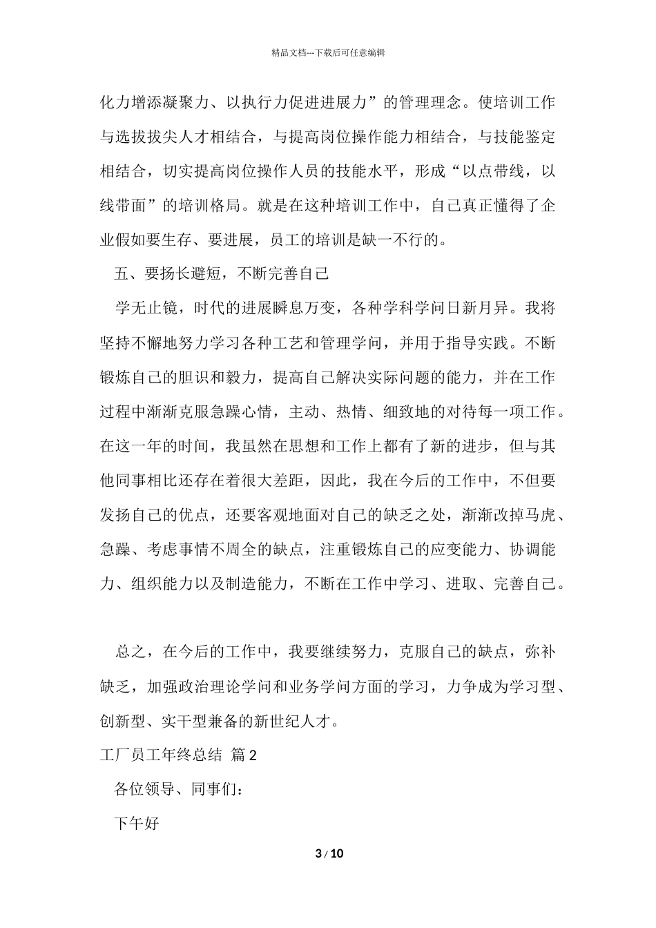 工厂员工年终总结三篇_第3页