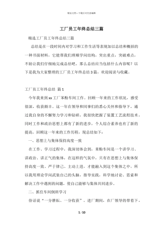 工厂员工年终总结三篇