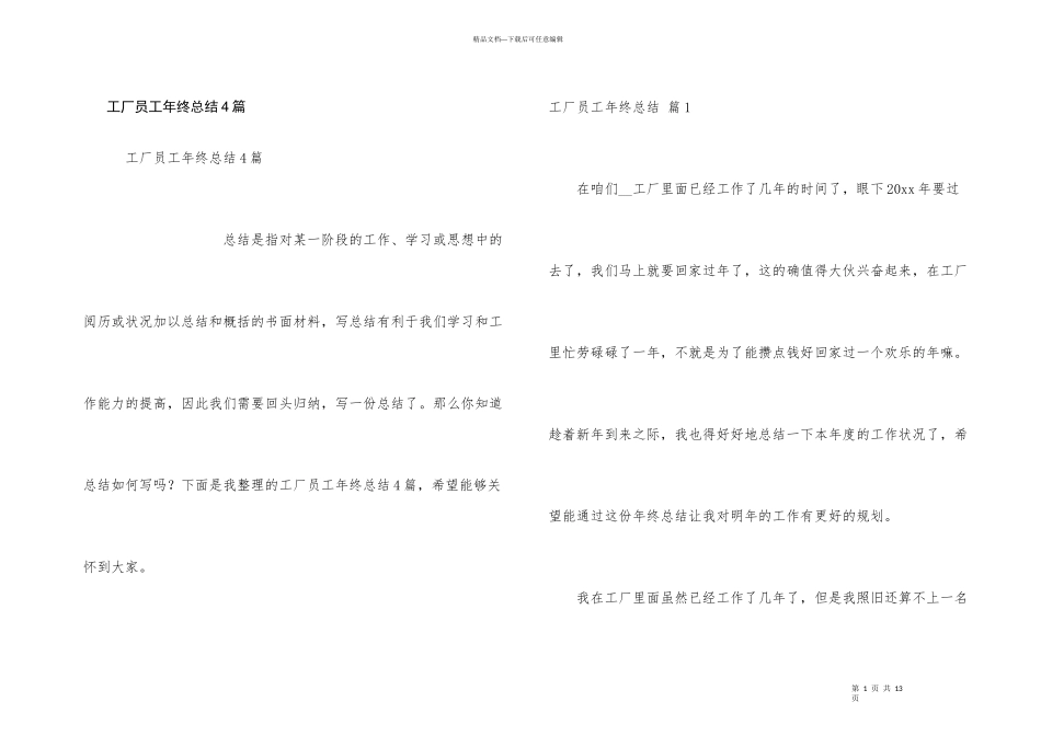 工厂员工年终总结4篇_第1页