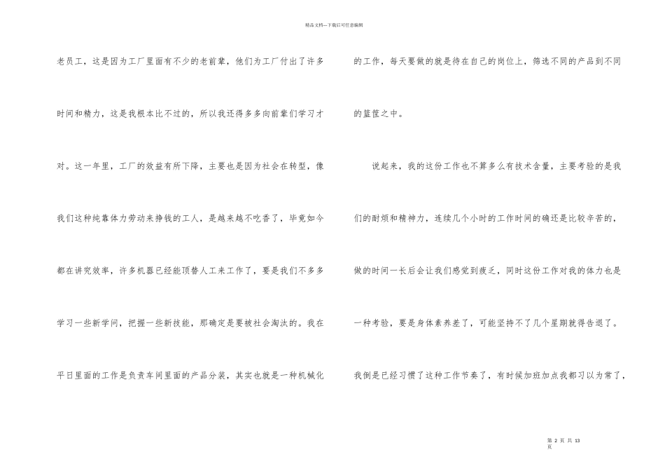 工厂员工年终总结4篇_第2页