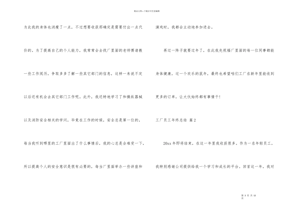 工厂员工年终总结4篇_第3页