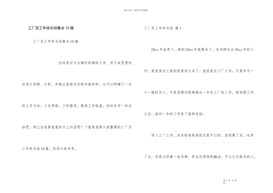工厂员工年终总结集合10篇_第1页