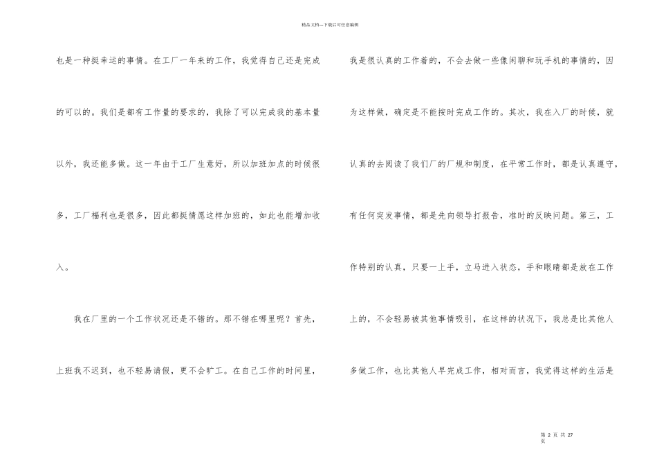 工厂员工年终总结集合10篇_第2页