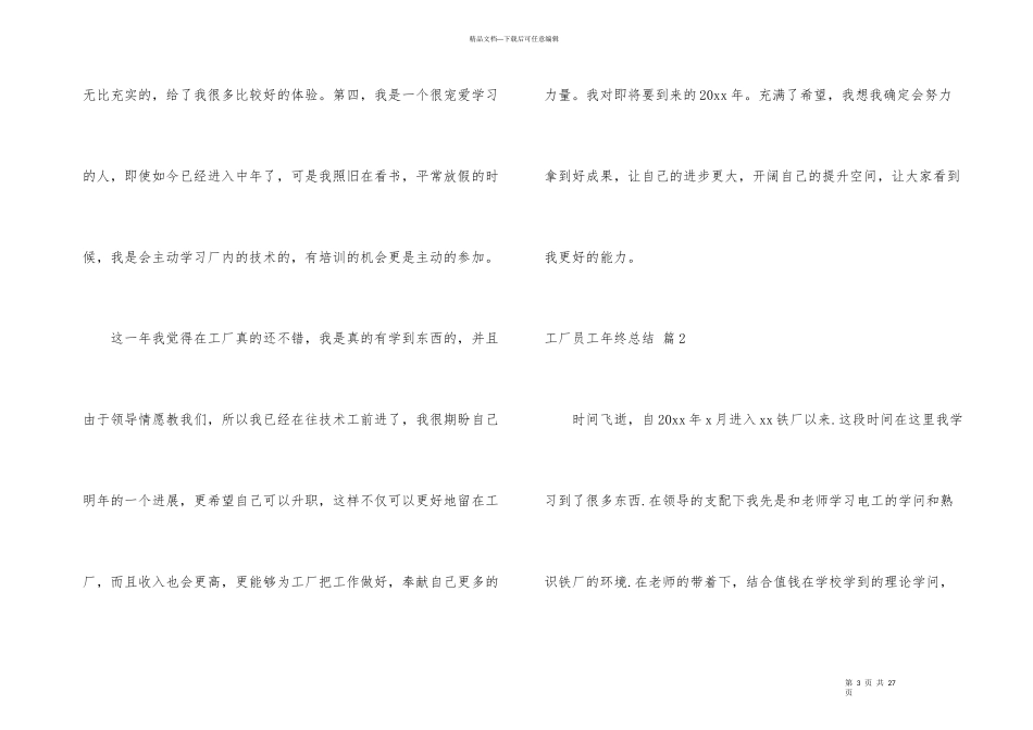 工厂员工年终总结集合10篇_第3页