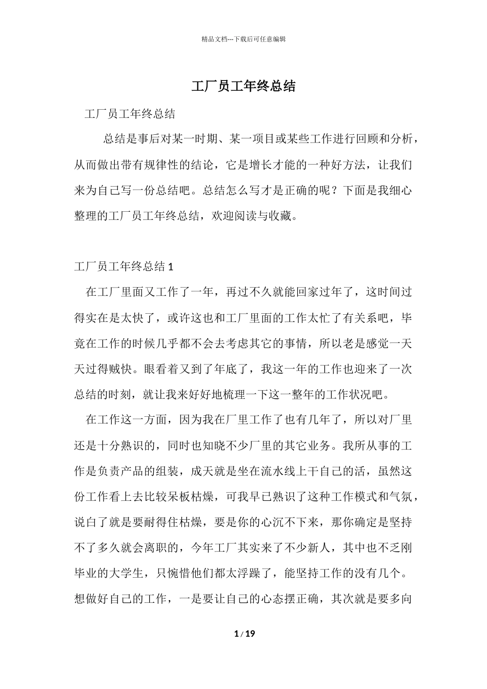 工厂员工年终总结_第1页