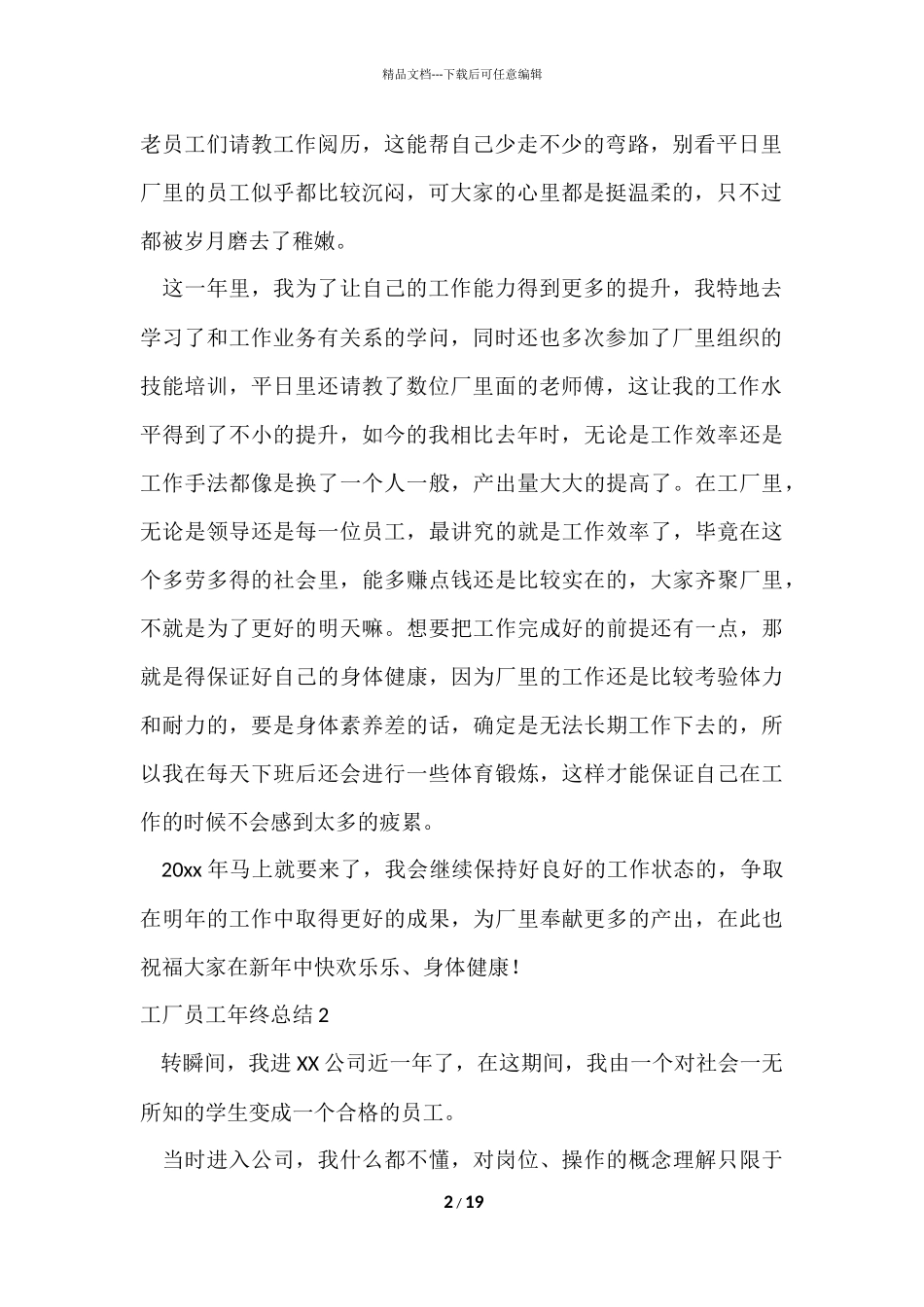 工厂员工年终总结_第2页