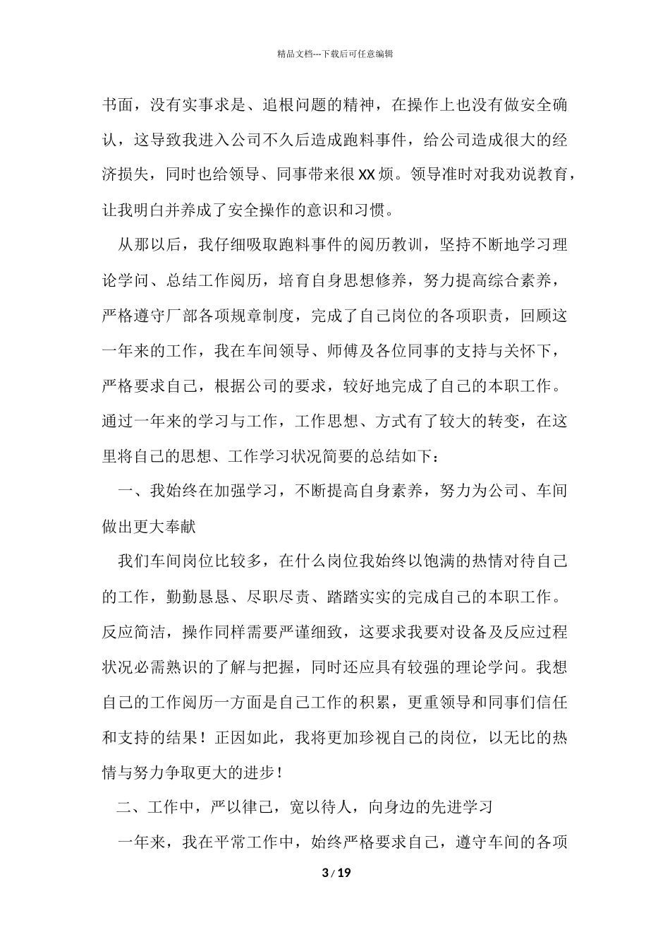 工厂员工年终总结_第3页