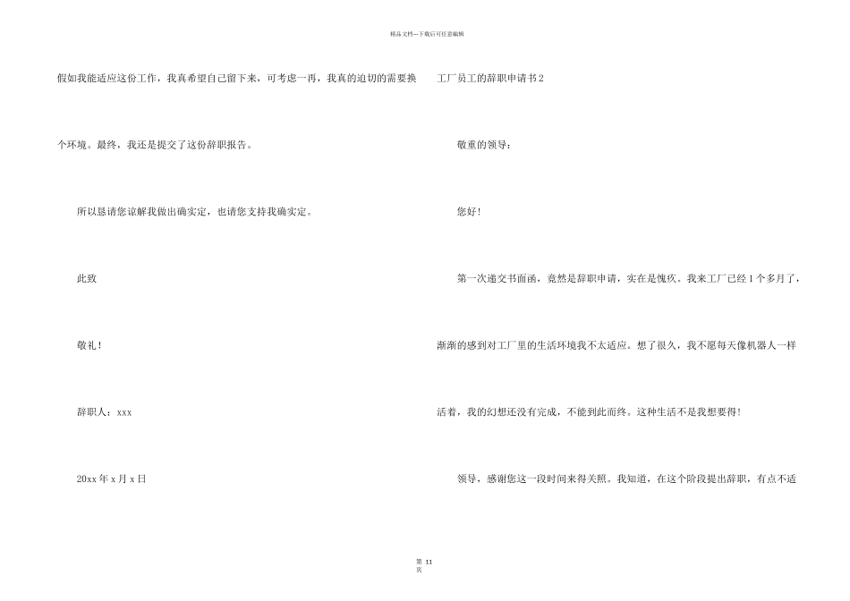 工厂员工的辞职申请书_第2页