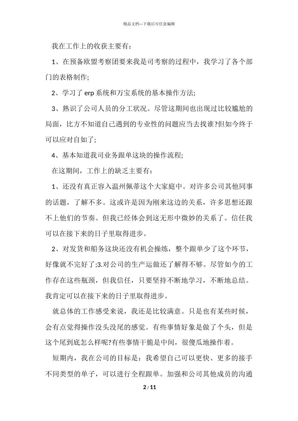 工厂员工试用期心得和感受五篇_第2页