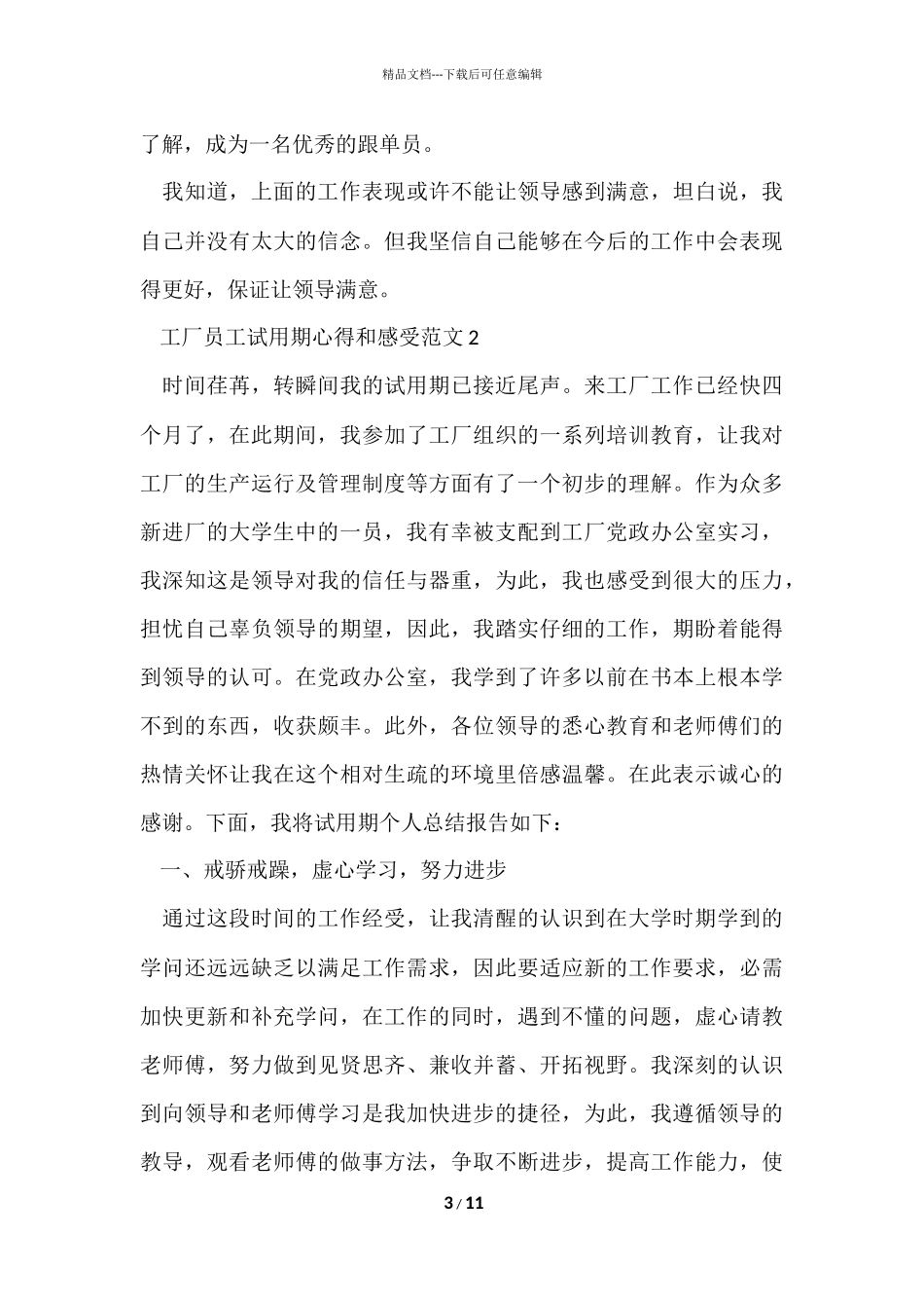 工厂员工试用期心得和感受五篇_第3页