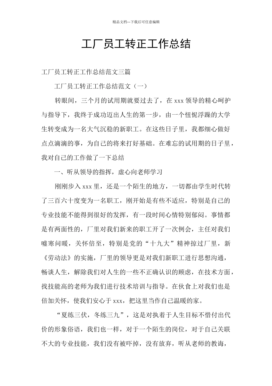 工厂员工转正工作总结_第1页