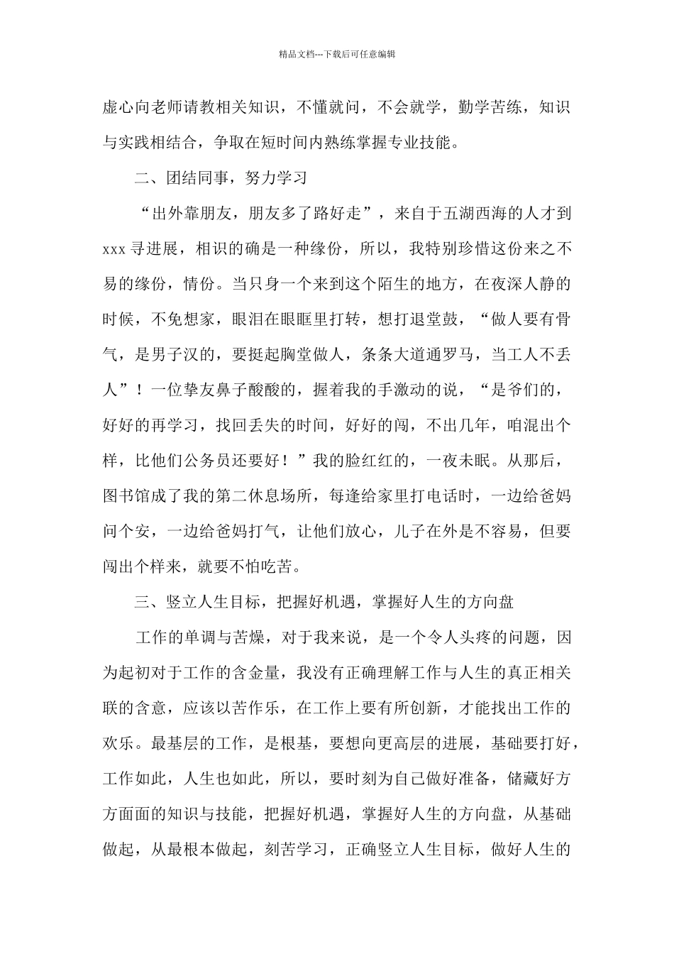 工厂员工转正工作总结_第2页