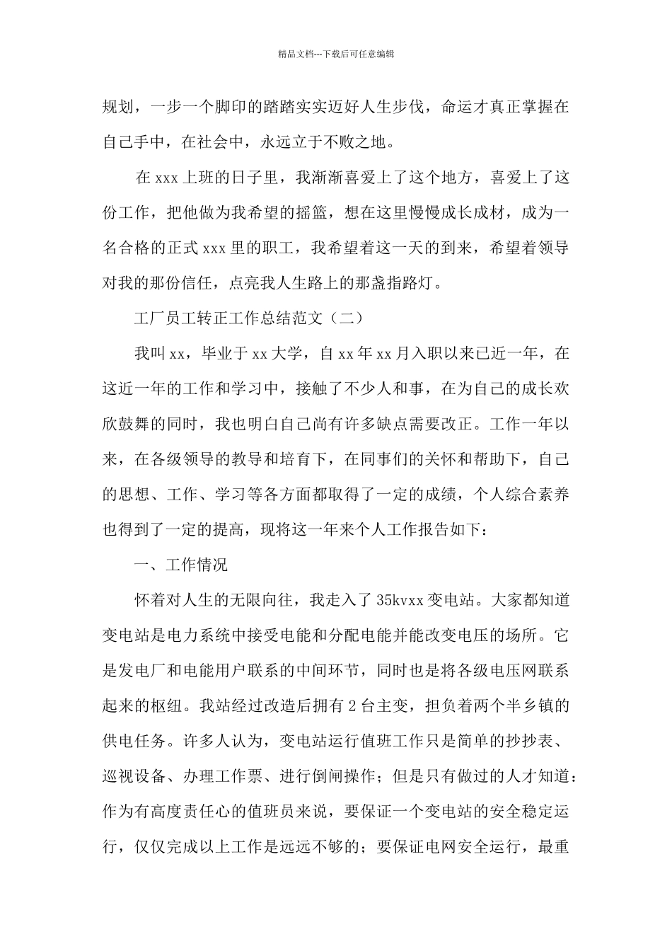 工厂员工转正工作总结_第3页