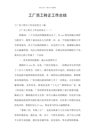 工厂员工转正工作总结