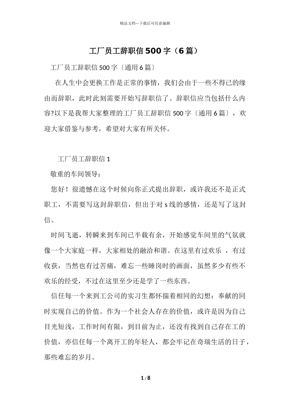 工厂员工辞职信500字_第1页