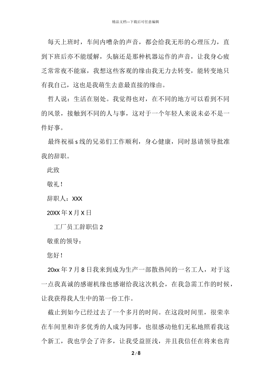 工厂员工辞职信500字_第2页