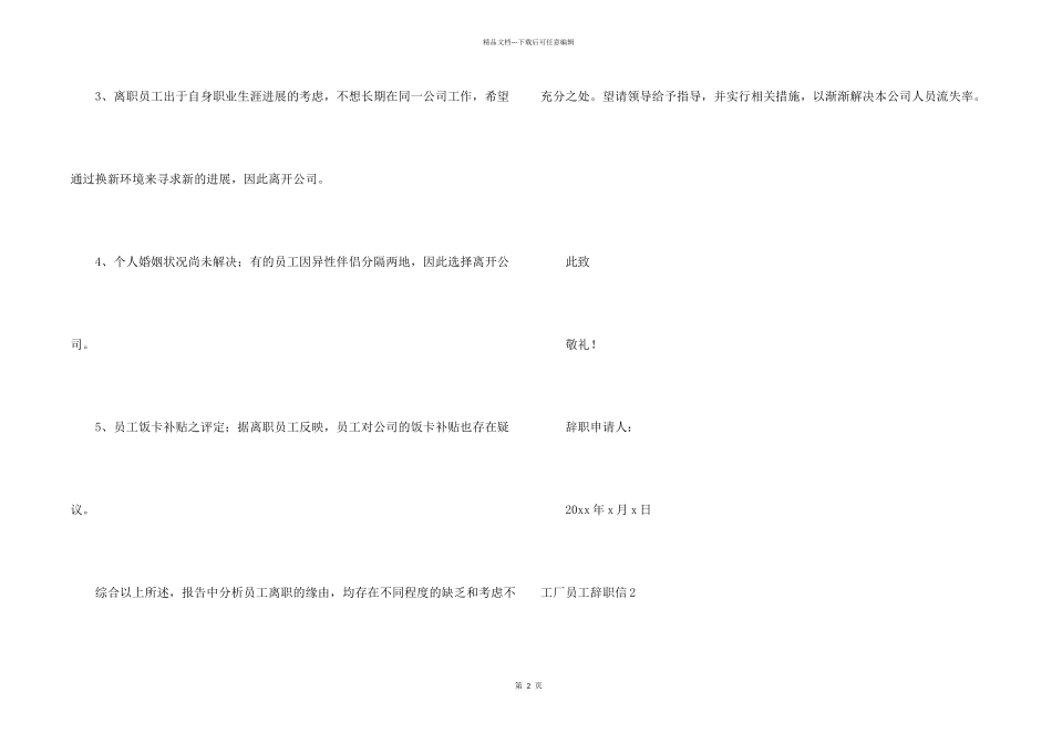 工厂员工辞职信汇编15篇_第2页