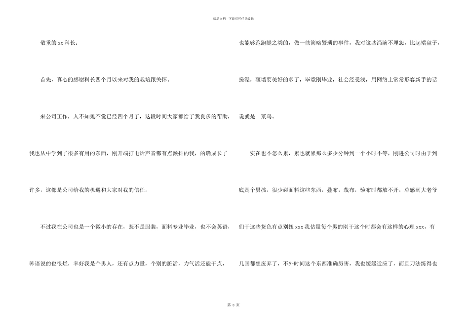 工厂员工辞职信汇编15篇_第3页