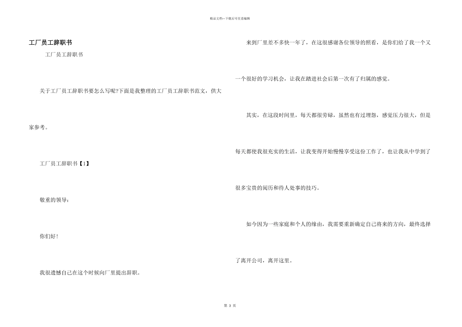 工厂员工辞职书_第1页