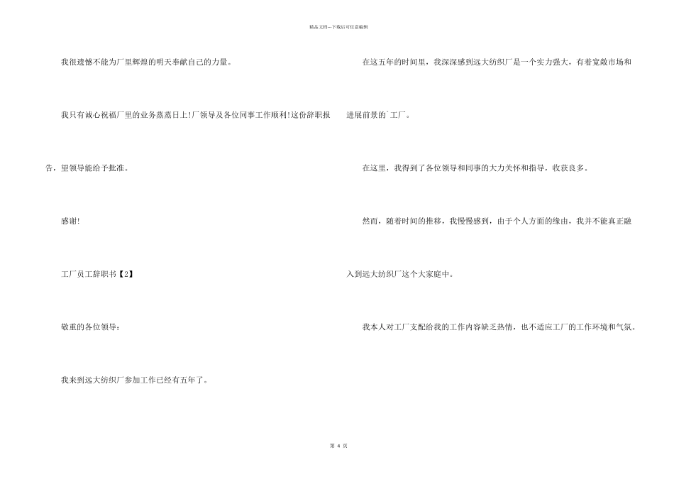 工厂员工辞职书_第2页