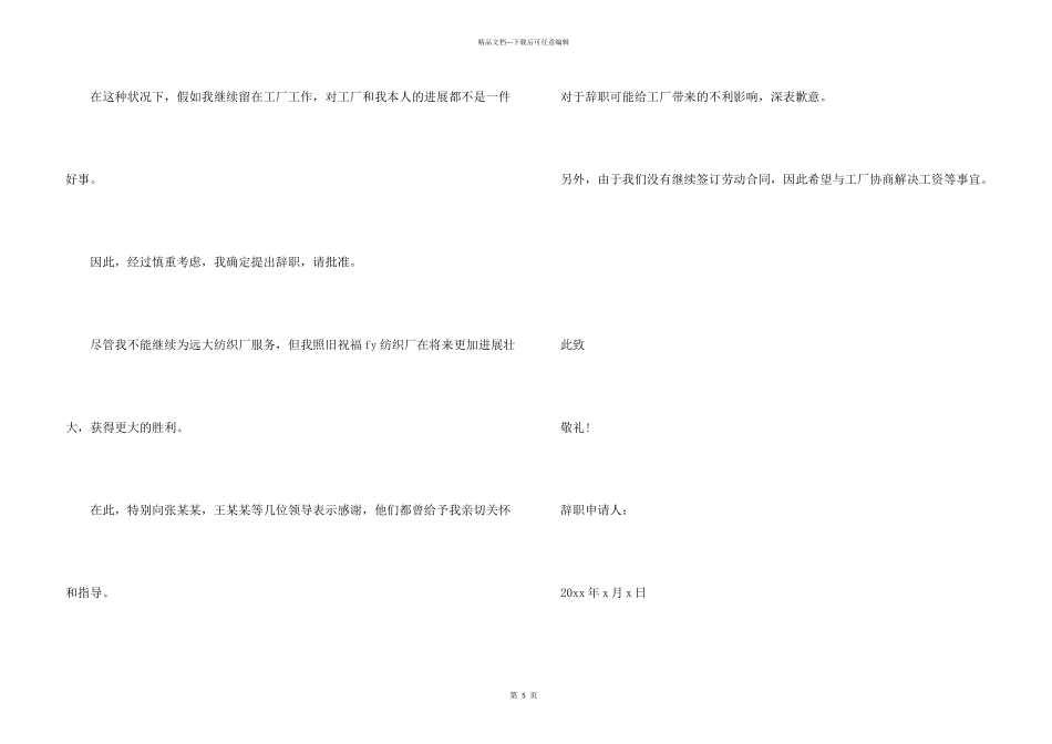 工厂员工辞职书_第3页