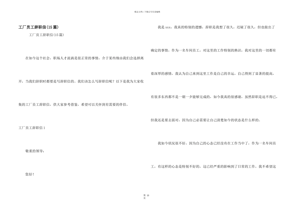 工厂员工辞职信_第1页
