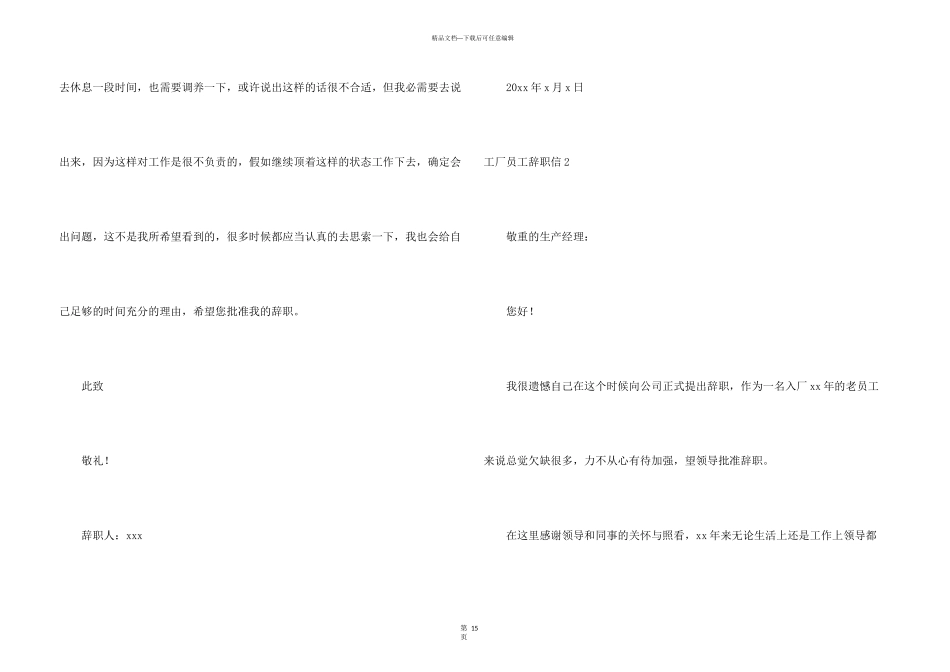 工厂员工辞职信_第3页