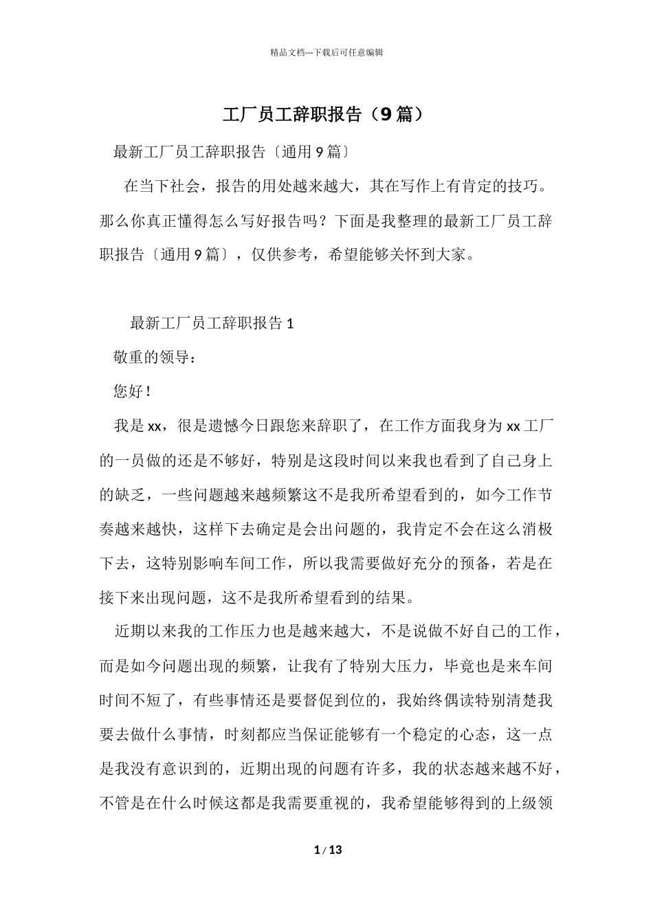工厂员工辞职报告(9篇)_第1页