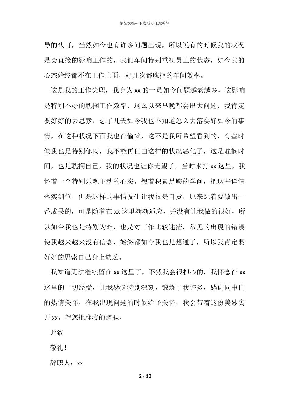 工厂员工辞职报告(9篇)_第2页