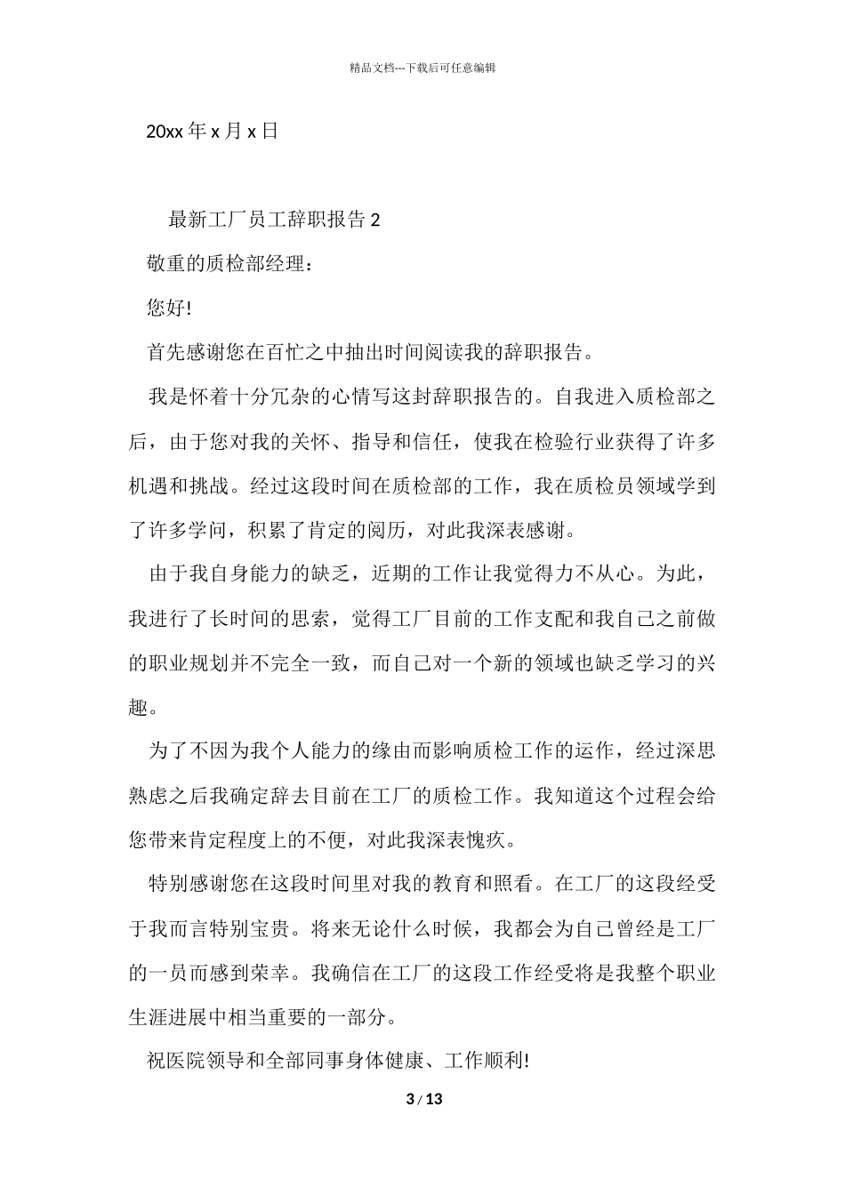 工厂员工辞职报告(9篇)_第3页