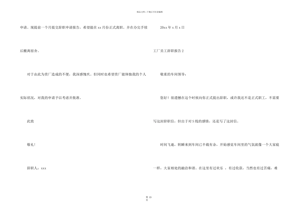 工厂员工辞职报告(合集15篇)_第2页