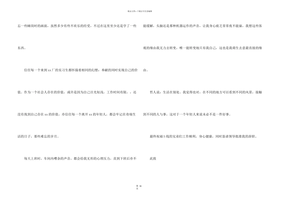 工厂员工辞职报告(合集15篇)_第3页