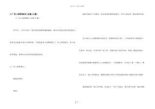 工厂员工辞职报告(合集15篇)