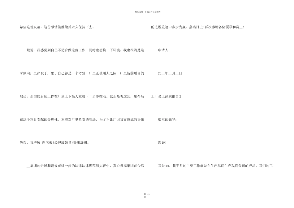 工厂员工辞职报告_第2页