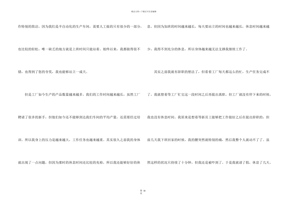 工厂员工辞职报告_第3页