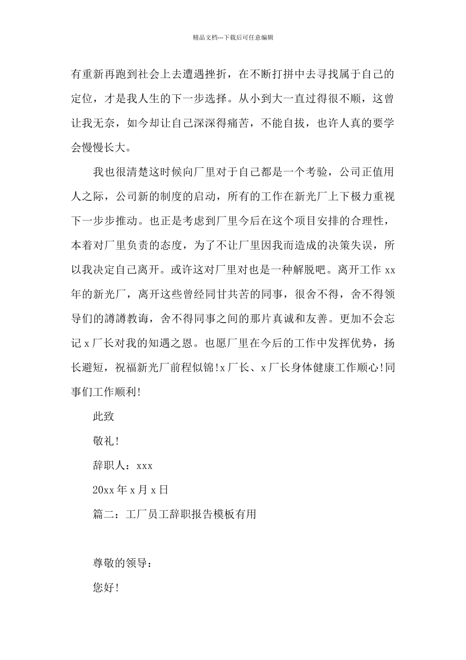 工厂员工辞职报告模板实用5篇_第2页