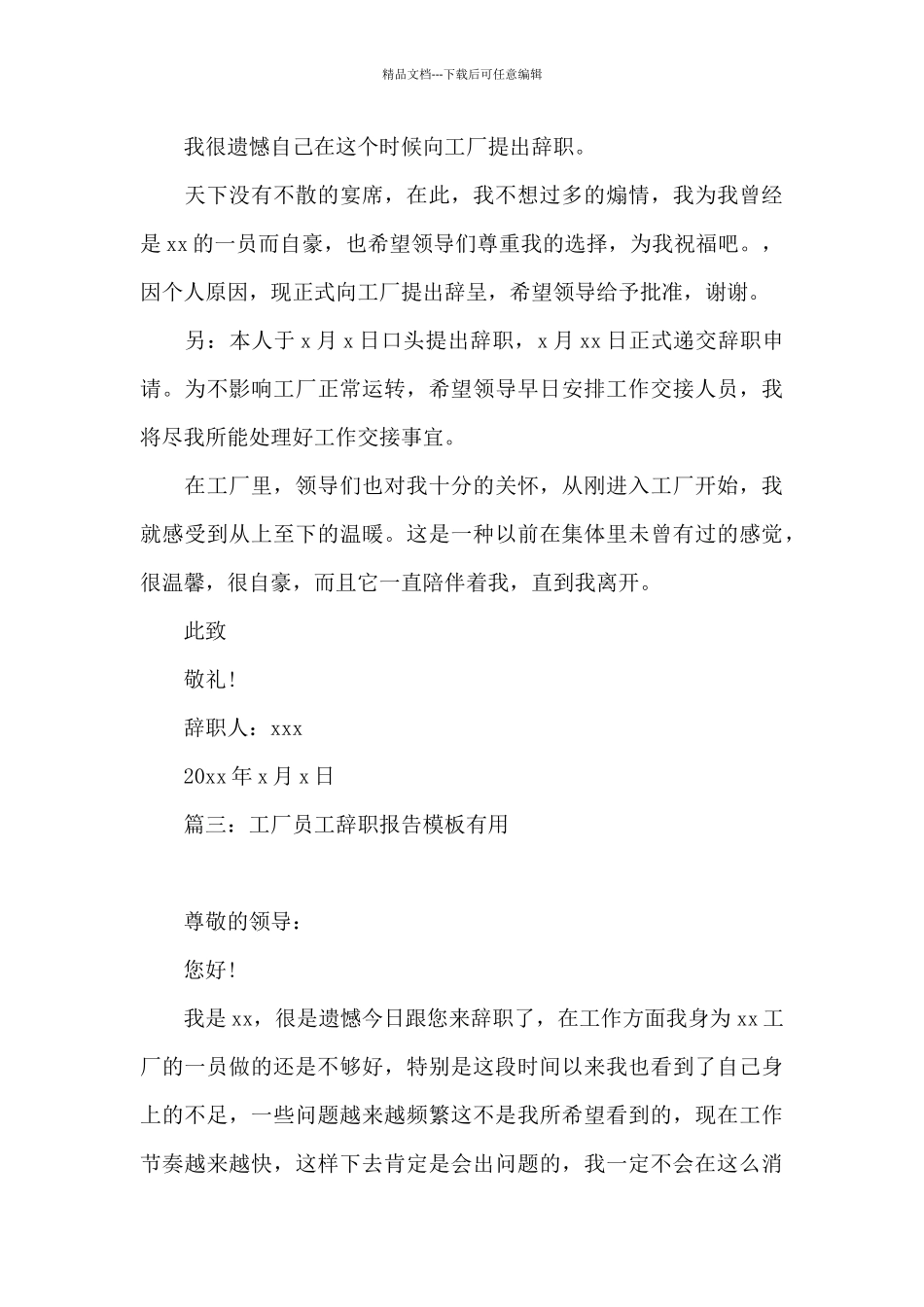 工厂员工辞职报告模板实用5篇_第3页