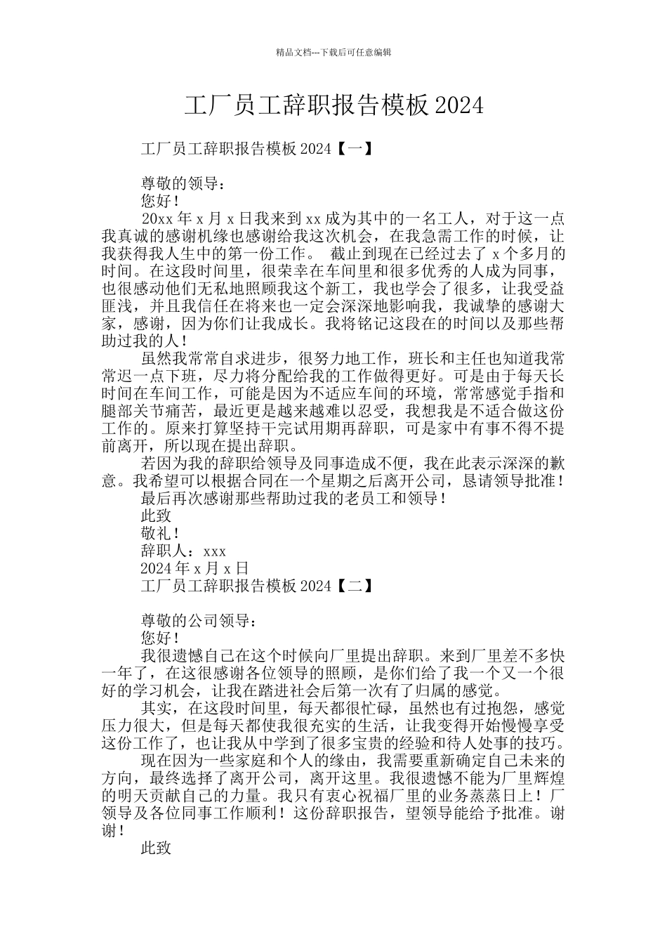 工厂员工辞职报告模板2024_第1页