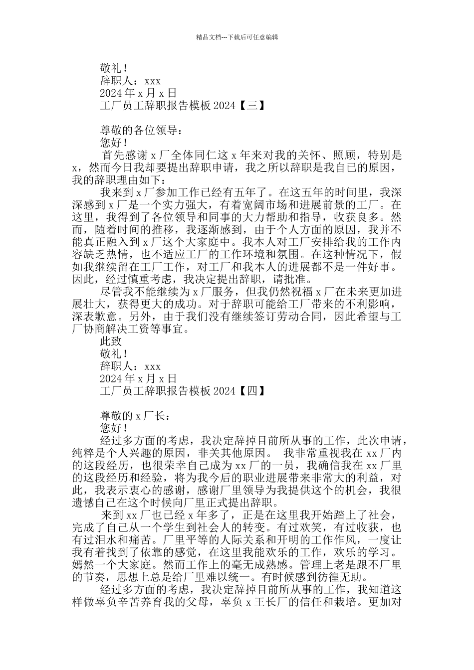 工厂员工辞职报告模板2024_第2页