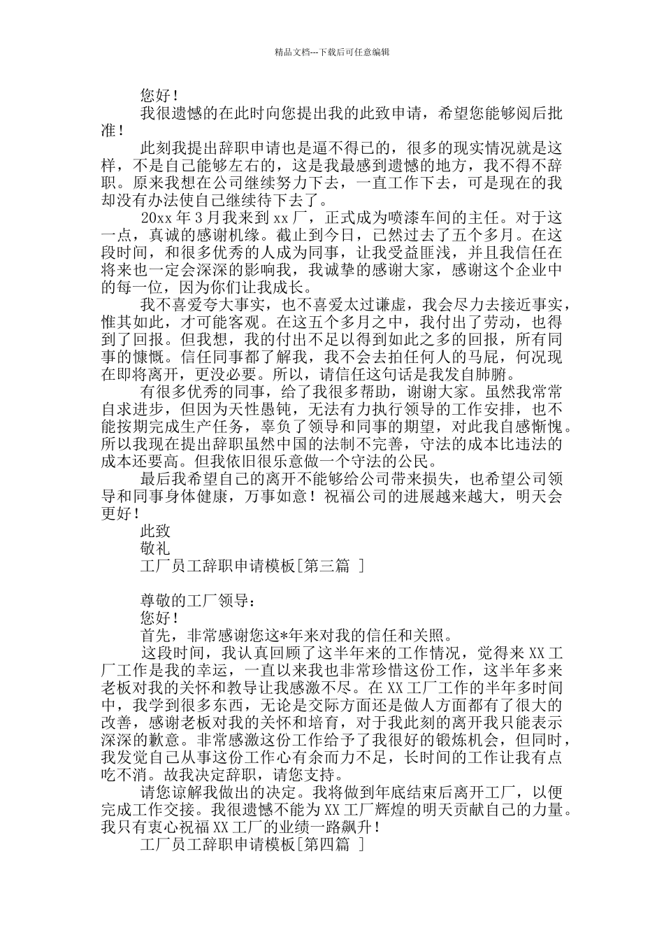 工厂员工辞职申请模板_第2页