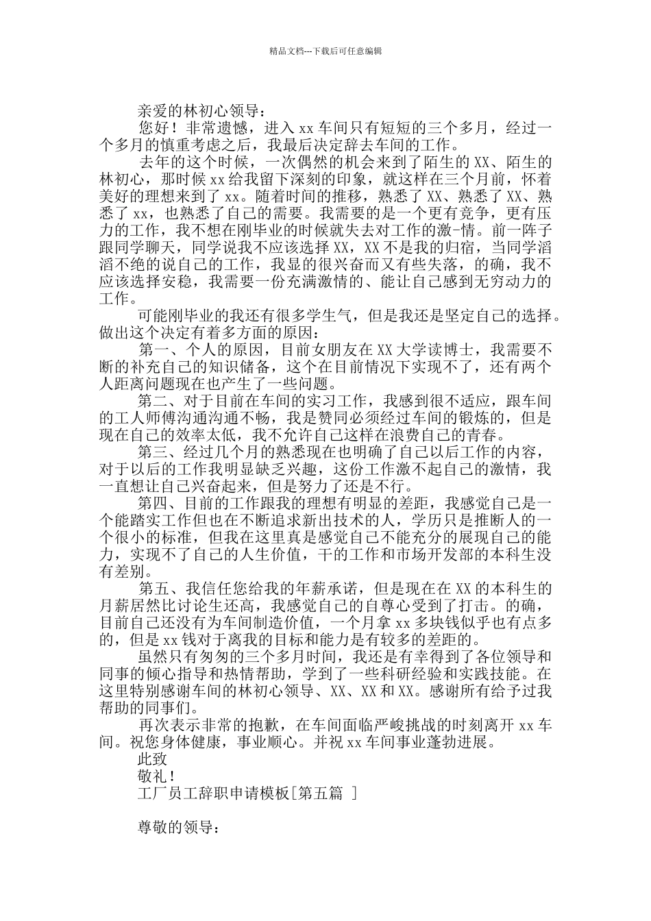 工厂员工辞职申请模板_第3页