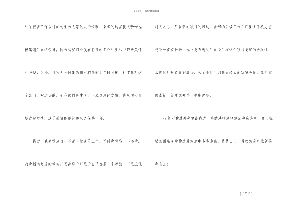 工厂员工辞职申请书八篇_第2页