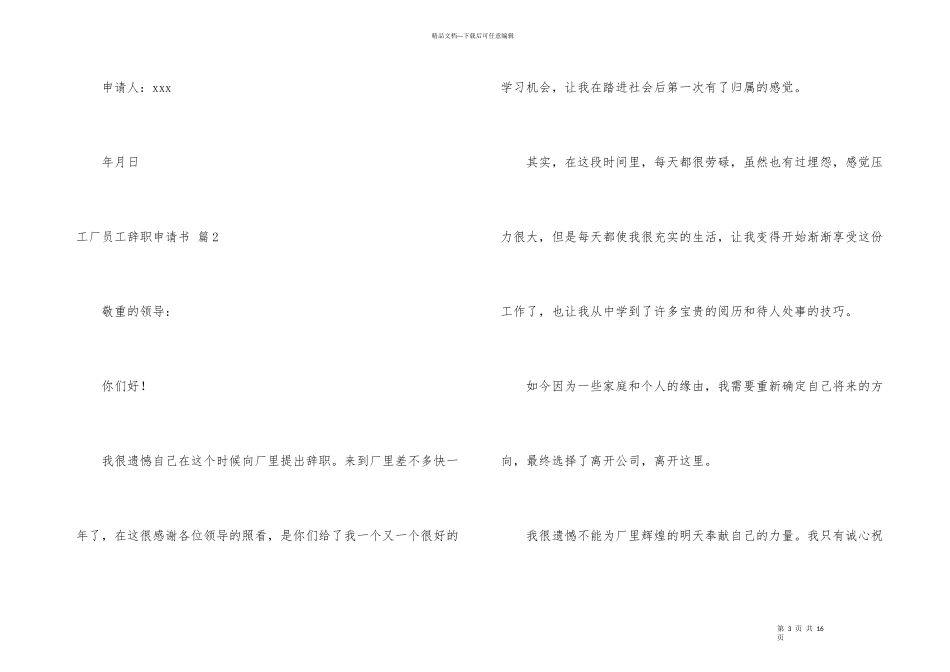 工厂员工辞职申请书八篇_第3页